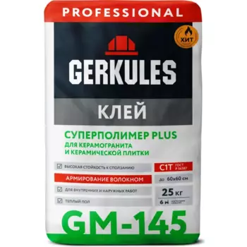 Клей для керамогранита Gerkules С1Т Суперполимер Plus GM-145 Pro 25 кг