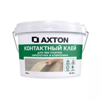 Клей контактный Axton для ПВХ плитки, линолеума и ковролина универсальный 3.5 кг