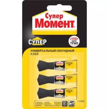 Супер-клей универсальный Супер Момент 1 г 3 шт.
