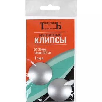 Клипса для шторы на леске "Шарм" цвет матовое серебро 2 шт.