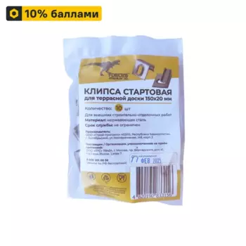 Клипса для террасной доски T-Decks 150x20 мм сталь цвет серый 10 шт.