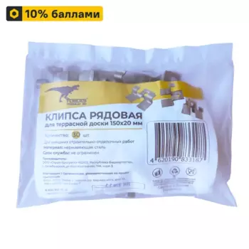 Клипса для террасной доски T-Decks 150x20 мм сталь цвет серый 30 шт.