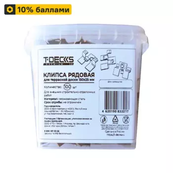 Клипса для террасной доски T-Decks 150x25 мм сталь цвет серый 100 шт.