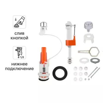 Комплект арматуры для бачка унитаза Monlid тросовый нижнее подключение 1/2" кнопка 2 режима хром
