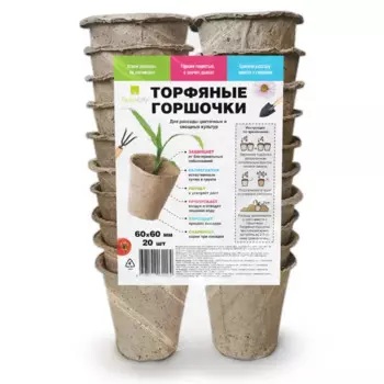 Комплект для рассады ГазонCity Горшки торфяные 20 шт.