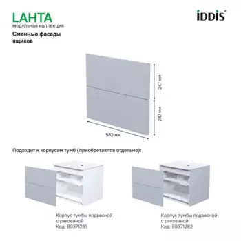 Комплект фасадов для тумбы Iddis Lahta 60 см LAH60G0i89 МДФ цвет серый