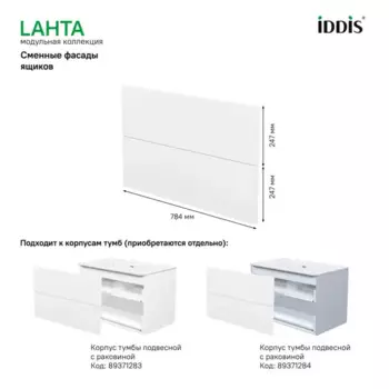 Комплект фасадов для тумбы Iddis Lahta 80 см LAH80W0i89 МДФ цвет белый