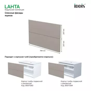 Комплект фасадов для тумбы Iddis Lahta 80 см LAH80C0i89 МДФ цвет капучино