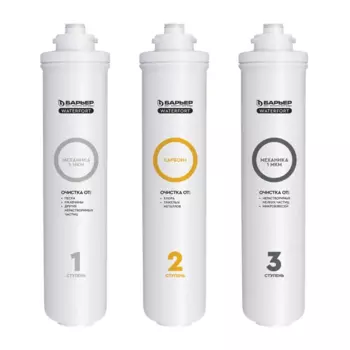 Комплект картриджей для обратного осмоса быстросъемный Барьер WaterFort Osmo L для любого типа воды 3 ступени
