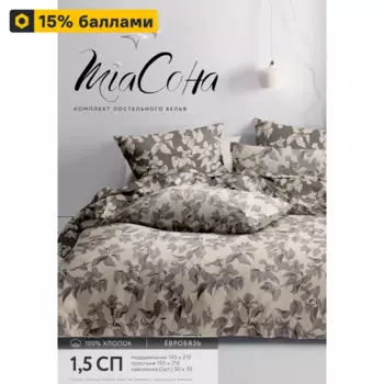 Комплект постельного белья Leaves полутораспальный бязь бежевый