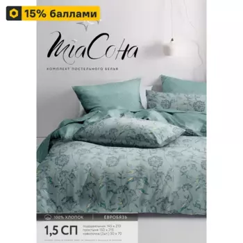 Комплект постельного белья полутораспальный бязь мятный