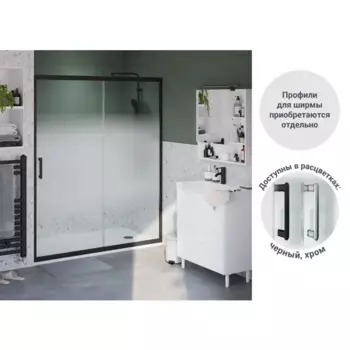 Комплект стекол для раздвижной душевой двери Sensea Easy 160 см стекло с шелкографией, цвет профиля на выбор