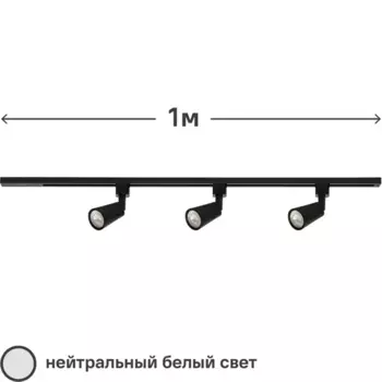 Трековая система освещения Gauss однофазная накладная прямая светодиодная 8 Вт цвет нейтральный белый свет черный