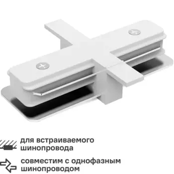 Коннектор для встраиваемого шинопровода Gauss цвет белый