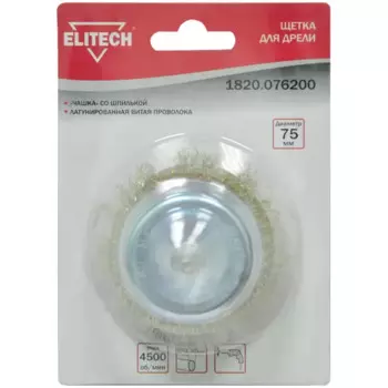 Кордщетка чашка для дрели Elitech 1820.076200 латунированная 75 мм