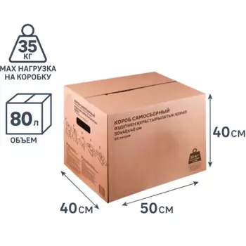 Короб для переезда самосборный 50x40x40 см картон нагрузка до 35 кг цвет коричневый