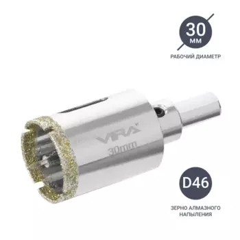 Коронка алмазная по керамограниту и керамике Vira 30 мм