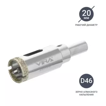 Коронка алмазная по керамограниту и керамике Vira 20 мм