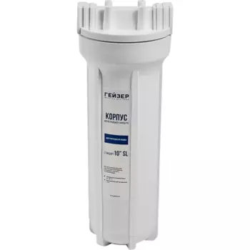 Корпус фильтра для холодной воды Гейзер 10SL