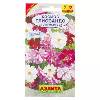 Космея «Глиссандо» смесь окрасок