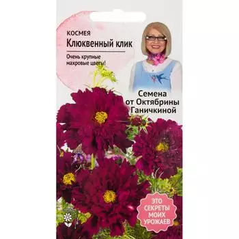 Космея «Клюквенный клик» 0.1 г