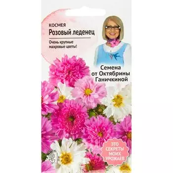 Космея «Розовый леденец» 0.1 г