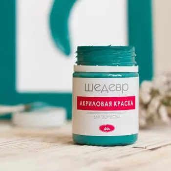Краска акриловая Шедевр глянцевая цвет изумрудный 60 г