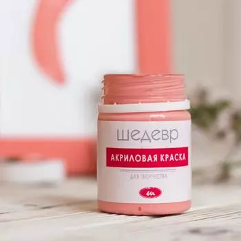 Краска акриловая Шедевр глянцевая цвет коралловый 60 г