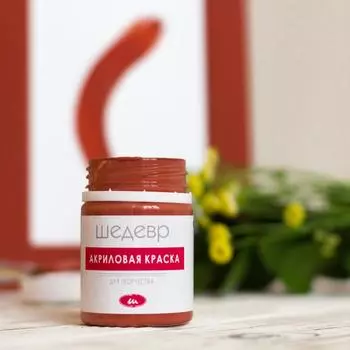 Краска акриловая Шедевр глянцевая цвет терракотовый 60 г