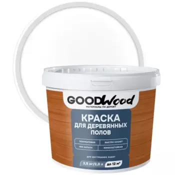 Краска для деревянных полов Goodwood износостойкая полуматовая цвет белый база B 2.5 кг