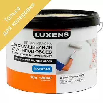 Краска для колеровки для обоев Luxens прозрачная база C 10 л