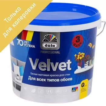 Краска для колеровки для обоев Pro Velvet прозрачная база 3 3.5 л