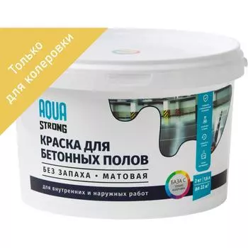 Краска для бетонных полов Aquastrong износостойкая матовая прозрачная база С 2кг