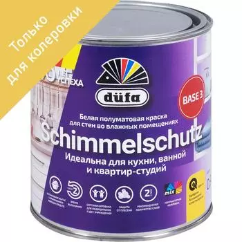 Краска для стен и потолков Dufa Schimmelchutz моющаяся полуматовая прозрачная база 3 0.9 л