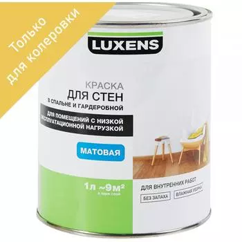 Краска для колеровки для стен и потолков в спальне Luxens прозрачная база C 1 л