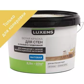 Краска для колеровки для стен и потолков в спальне Luxens прозрачная база C 2.5 л
