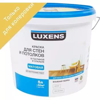 Краска для колеровки для стен и потолков в спальне Luxens прозрачная база C 5 л