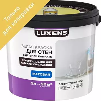 Краска для колеровки для стен в детской комнате Luxens прозрачная база C 5 л