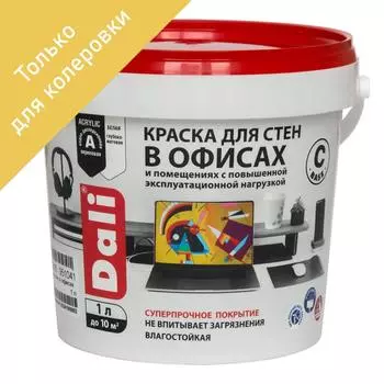 Краска для колеровки для стен в офисах акриловая Dali прозрачная база С 1 л