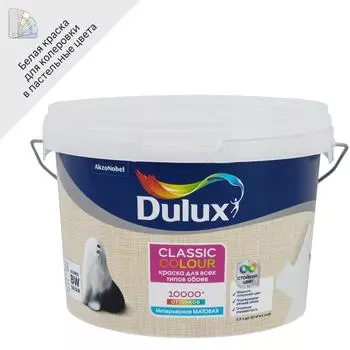 Краска для обоев Dulux Classic Colour моющаяся матовая цвет белый база BW 2.5 л