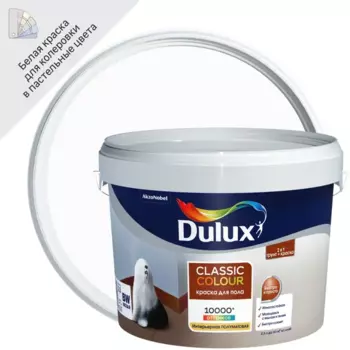 Краска для пола Dulux Classic Colour полуматовая цвет белый 2.5 л