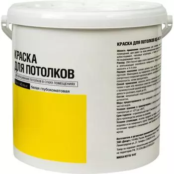 Краска для потолков глубокоматовая цвет белый 10 кг
