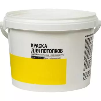 Краска для потолков глубокоматовая цвет белый 2.5 кг