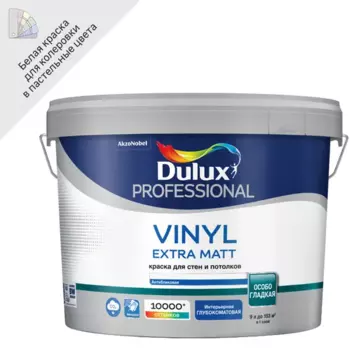 Краска для стен Dulux Professional Vinyl Extra Matt моющаяся матовая цвет белый база BW 9л