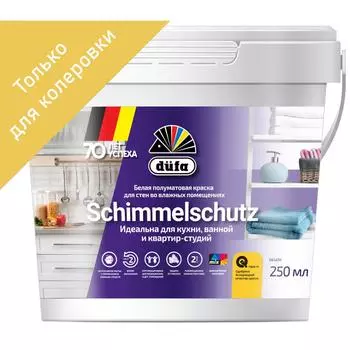 Краска для стен и потолков Schimmelchutz база 3 цвет белый 0.25 л