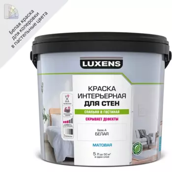 Краска для стен Luxens матовая белая база А 5 л