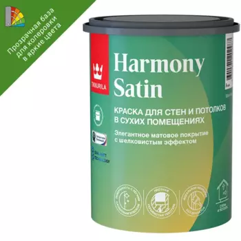 Краска для стен Tikkurila Harmony Satin моющаяся матовая прозрачная база С 0.9 л
