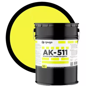 Краска дорожная АК-511 желтая 30кг