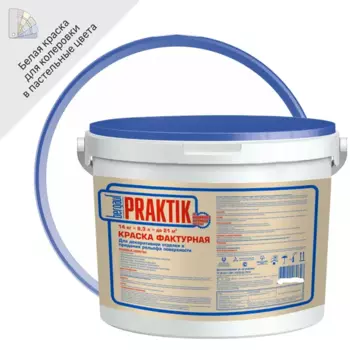 Краска фасадная фактруная Bergauf U Praktik матовая цвет белый база A 14 кг