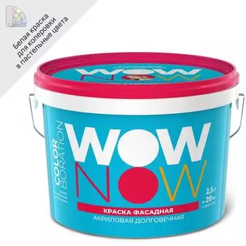 Краска фасадная Wow Now матовая цвет белый база A 2.5 л